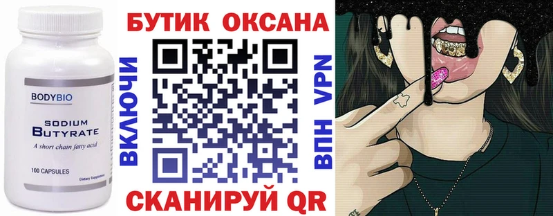 Купить  Лермонтов  БУТИРАТ оксибутират 